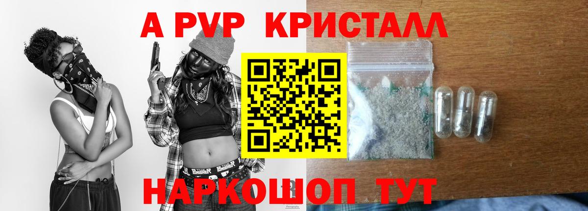 А ПВП Соль  A PVP кристаллы  Ивантеевка  Вход с VPN  Alpha-PVP  A PVP СК КРИС 
