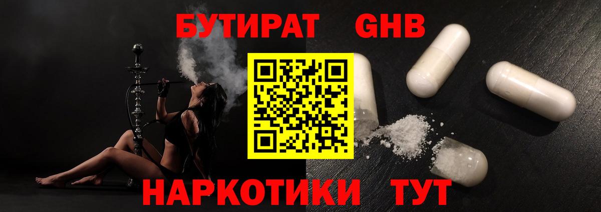 Бутират  Бутират 1.4BDO  Вход с VPN  Ивантеевка 