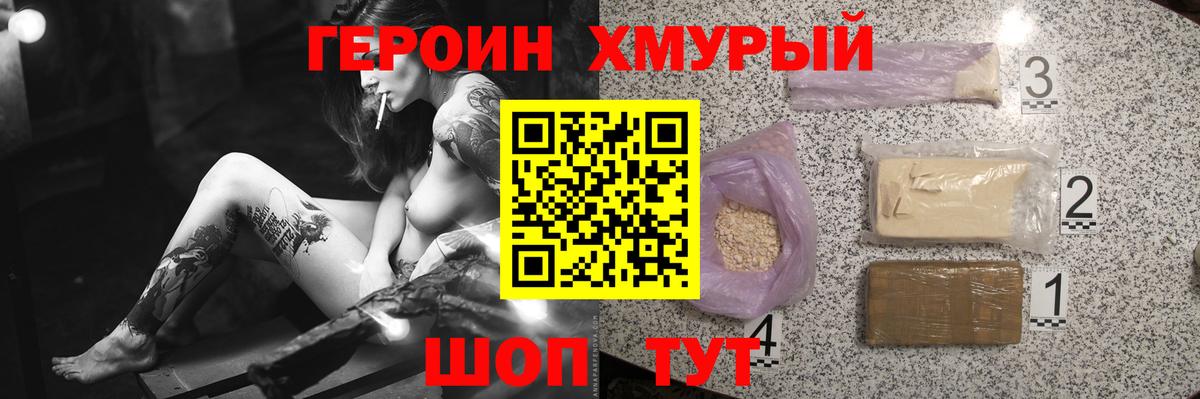 ГЕРОИН гречка Ивантеевка