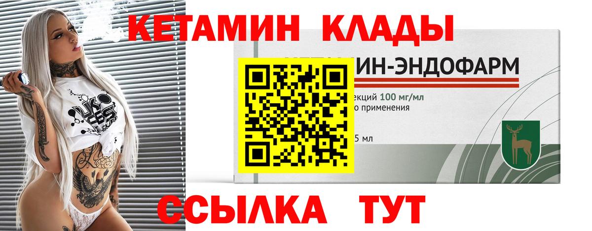 Кетамин ketamine  Вход с VPN  Ивантеевка 
